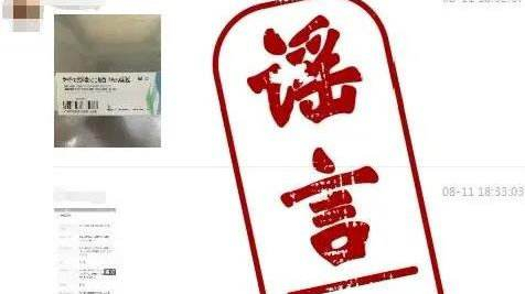 498元一支，微商對新冠疫苗下手，官方辟謠來了